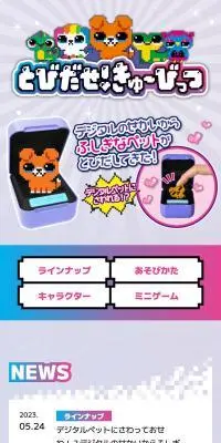 とびだせ！きゅーびっつのLPデザイン（玩具・ホビー・フィギュア／ブルー系／にぎやか系）スマホ版