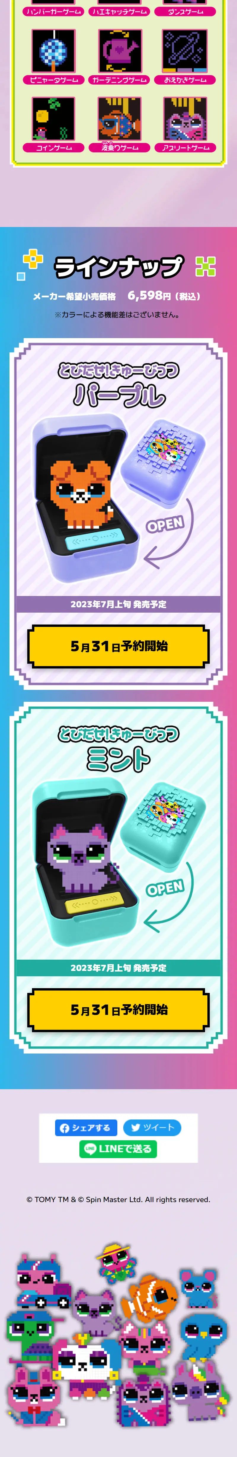 とびだせ！きゅーびっつのLPデザイン（玩具・ホビー・フィギュア／ブルー系／にぎやか系）スマホ版