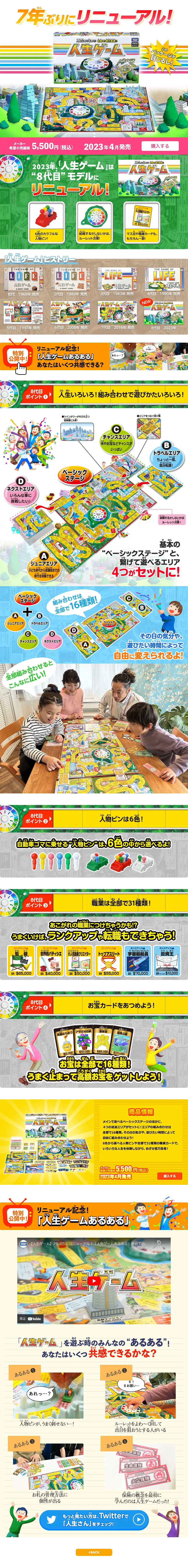 人生ゲームのLPデザイン（玩具・ホビー・フィギュア／ホワイト系／にぎやか系）PC版