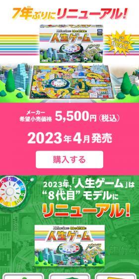 The Game of Life LP design (Toys, Hobbies & Figures / White-based / Lively type) Mobile version
