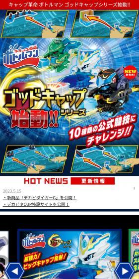 キャップ革命 ボトルマンのLPデザイン（玩具・ホビー・フィギュア／ブルー系／にぎやか系）スマホ版