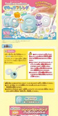 すみっコフレンドのLPデザイン（玩具・ホビー・フィギュア／イエロー系／かわいい系）PC版