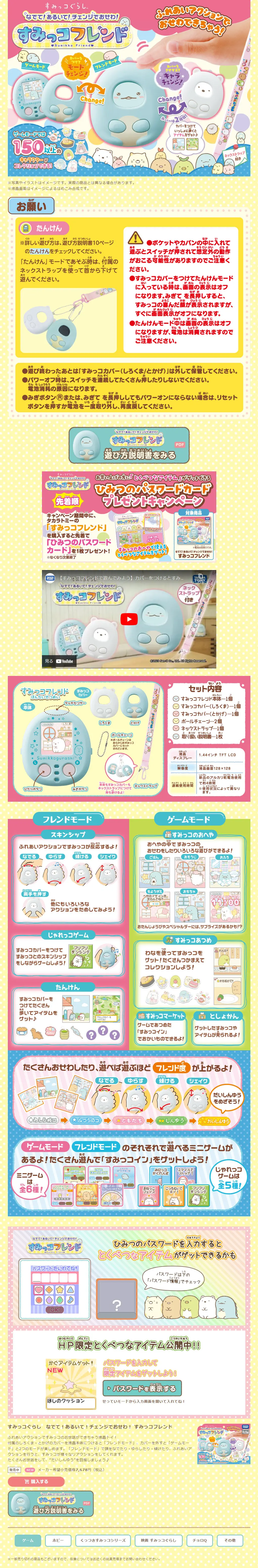 すみっコフレンドのLPデザイン（玩具・ホビー・フィギュア／イエロー系／かわいい系）PC版