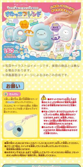 すみっコフレンドのLPデザイン（玩具・ホビー・フィギュア／イエロー系／かわいい系）スマホ版