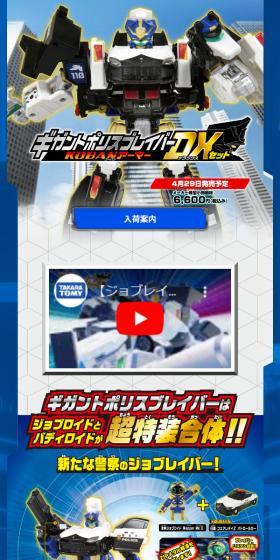 JBDX ギガントポリスブレイバー KOBANアーマー DXセットのLPデザイン（玩具・ホビー・フィギュア／ブルー系／かっこいい系）スマホ版