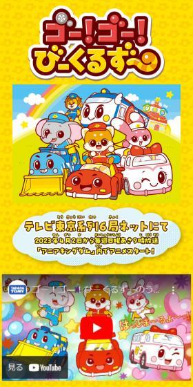 ゴー！ゴー！びーくるずーのLPデザイン（玩具・ホビー・フィギュア／イエロー系／かわいい系）スマホ版