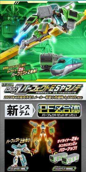 シンカリオンＺ パーフェクトＥ５ヤマノテのLPデザイン（玩具・ホビー・フィギュア／ブラック系／かっこいい系）スマホ版