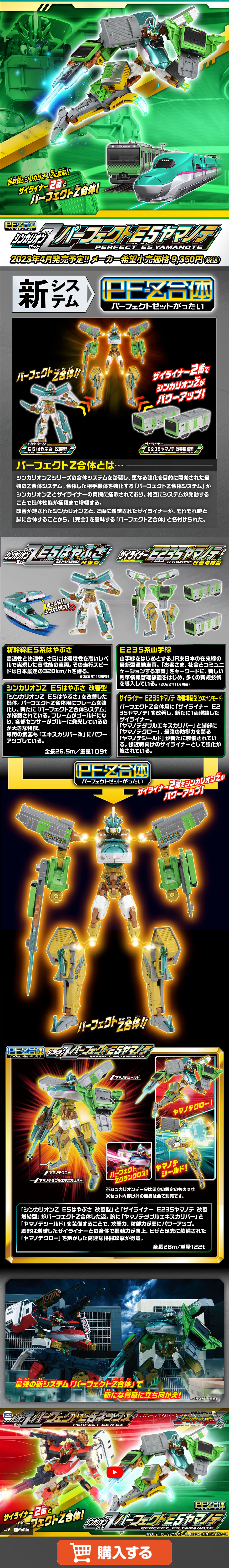 シンカリオンＺ パーフェクトＥ５ヤマノテのLPデザイン（玩具・ホビー・フィギュア／ブラック（黒色）系／かっこいい系）