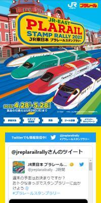プラレールスタンプラリー2023