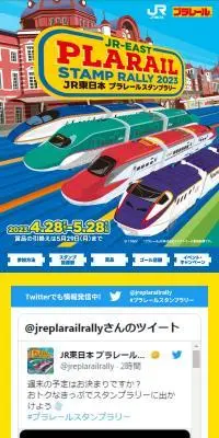プラレールスタンプラリー2023のLPデザイン（イベント・キャンペーン・体験／イエロー系／にぎやか系）スマホ版
