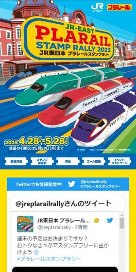 プラレールスタンプラリー2023のLPデザイン（イベント・キャンペーン・体験／イエロー系／にぎやか系）スマホ版