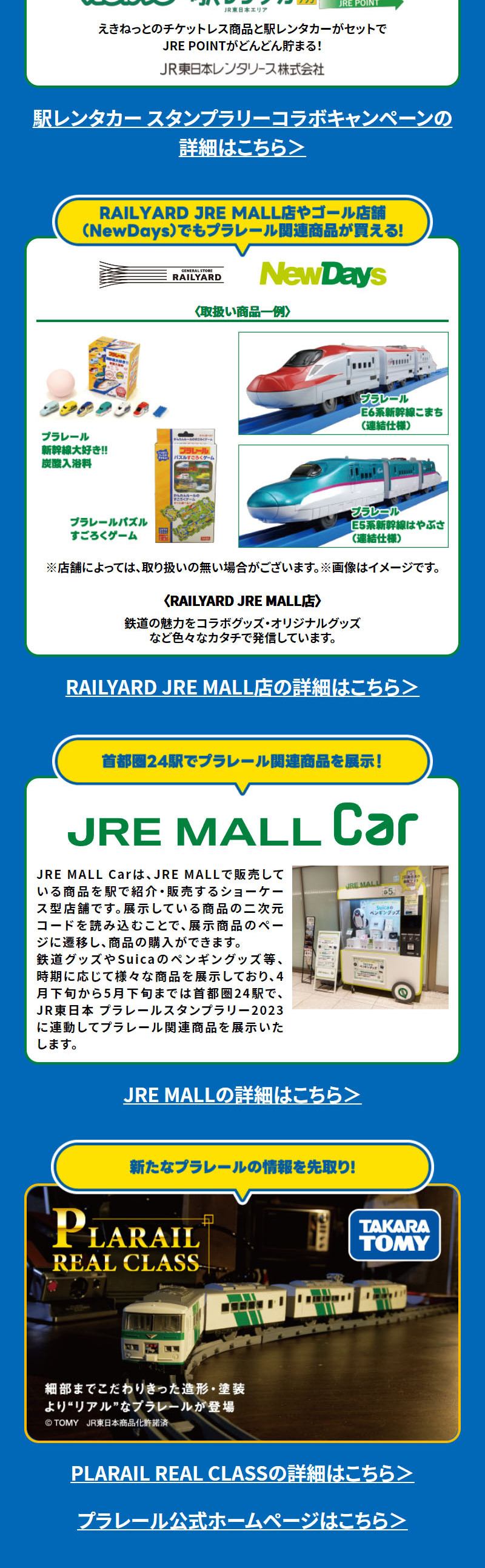 プラレールスタンプラリー2023のLPデザイン（イベント・キャンペーン・体験／イエロー系／にぎやか系）スマホ版