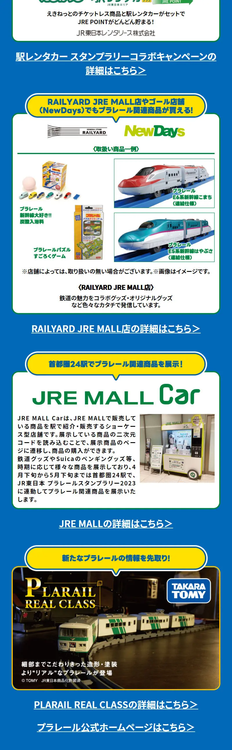プラレールスタンプラリー2023のLPデザイン（イベント・キャンペーン・体験／イエロー系／にぎやか系）スマホ版