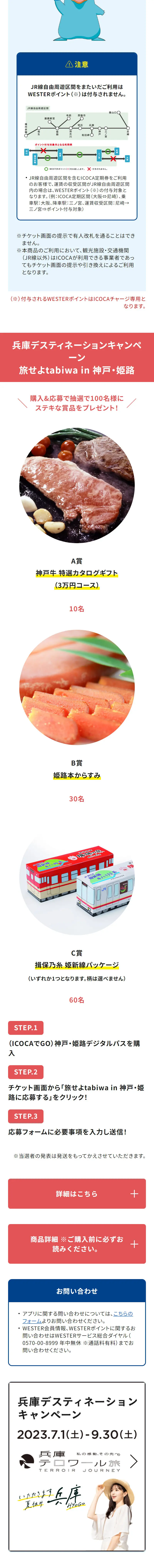 神戸・姫路デジタルパスのLPデザイン（国内旅行・海外旅行／ホワイト系／信頼・安心系）スマホ版