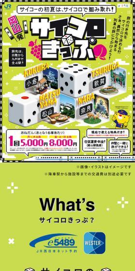 Saikoro Kippu LP design (Domestic and international travel / Green tones / Lively type) Mobile version