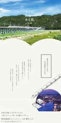 本との出会いのある旅in九州のLPデザイン（国内旅行・海外旅行／ベージュ系／スタイリッシュ系）PC版