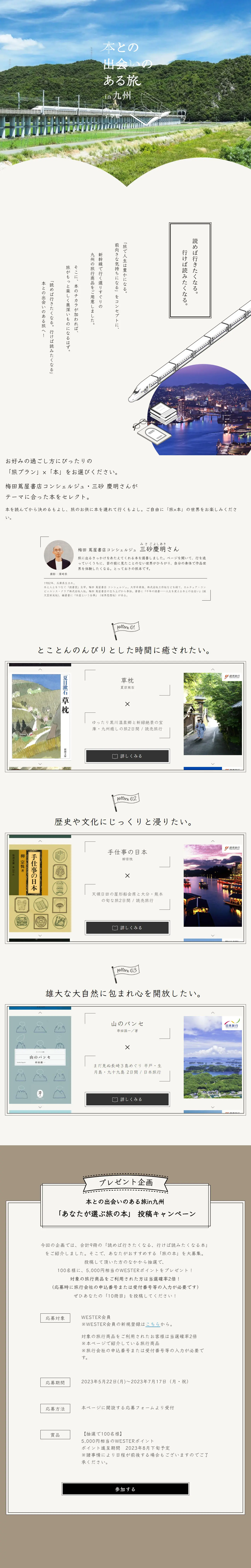 本との出会いのある旅in九州のLPデザイン（国内旅行・海外旅行／ベージュ系／スタイリッシュ系）PC版