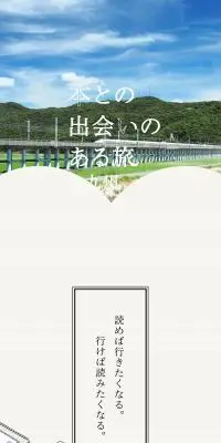 本との出会いのある旅in九州のLPデザイン（国内旅行・海外旅行／ベージュ系／スタイリッシュ系）スマホ版