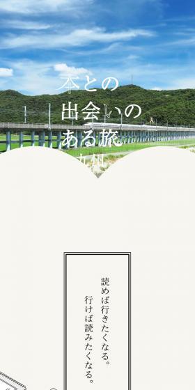 本との出会いのある旅in九州のLPデザイン（国内旅行・海外旅行／ベージュ系／スタイリッシュ系）スマホ版