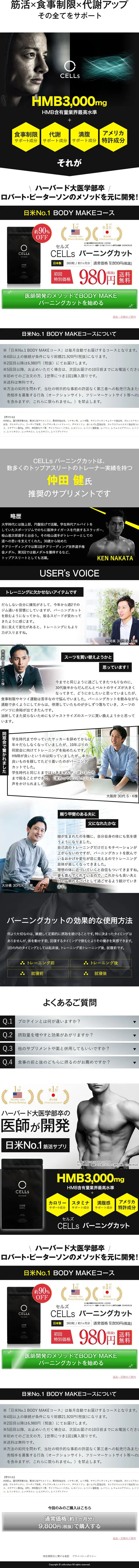 CALLsバーニングカットのLPデザイン（健康食品・健康ドリンク・サプリメント／ブラック系／かっこいい系）スマホ版