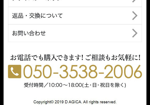 DAGICAのLPデザイン（スキンケア・ボディケア・ヘアケア／ブラック系／かっこいい系）スマホ版