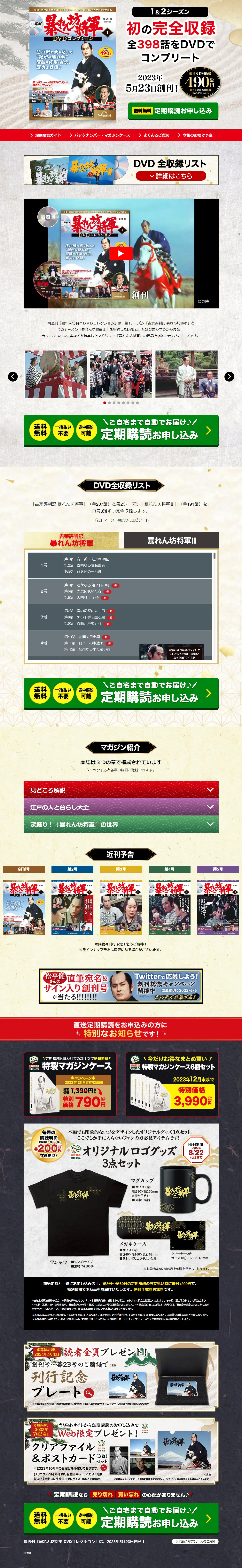 Bi-weekly Abarenbo Shogun DVD Collection LP design (Books, Magazines, and Comics / Beige tones / Japanese style) PC version