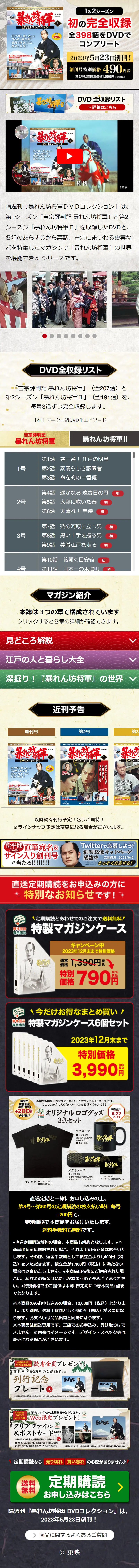 Bi-weekly Abarenbo Shogun DVD Collection LP design (Books, Magazines, and Comics / Beige tones / Japanese style) Mobile version