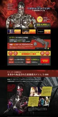 THE TERMINATOR T-800をつくるのLPデザイン（玩具・ホビー・フィギュア／ブラック系／かっこいい系）PC版