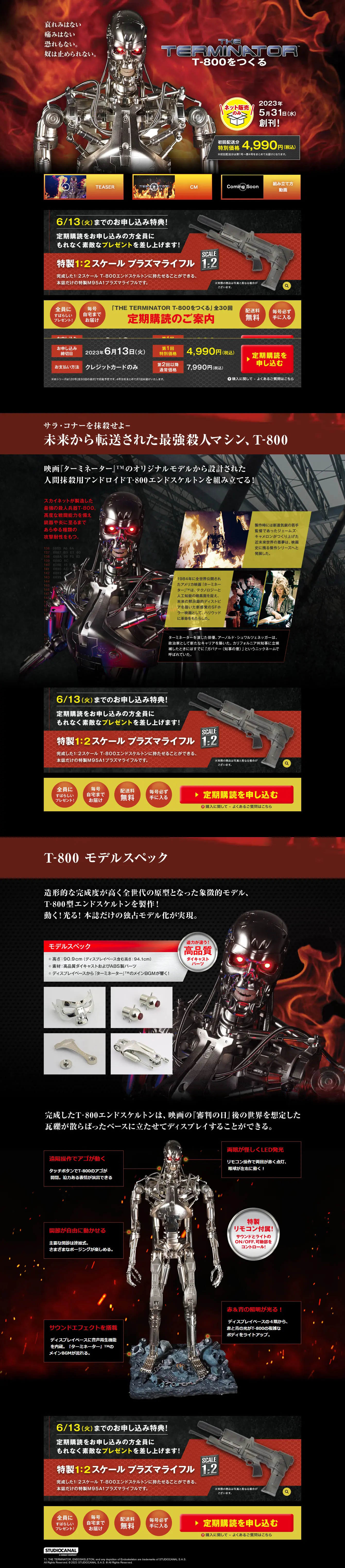 THE TERMINATOR T-800をつくるのLPデザイン（玩具・ホビー・フィギュア／ブラック系／かっこいい系）PC版