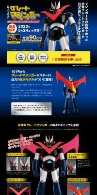 鉄の城 マジンガーＺ 巨大メタル・ギミックモデルをつくるのLPデザイン（玩具・ホビー・フィギュア／ブルー系／かっこいい系）PC版