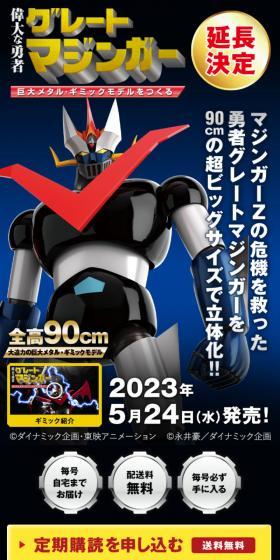 Building the Giant Metal Gimmick Model of Tetsu no Shiro Mazinger Z LP design (Toys, Hobbies & Figures / Shades of blue / Cool style) Mobile version