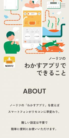 Wakasu App LP design (Design, Apps, Systems / yellow / Simple) Mobile version