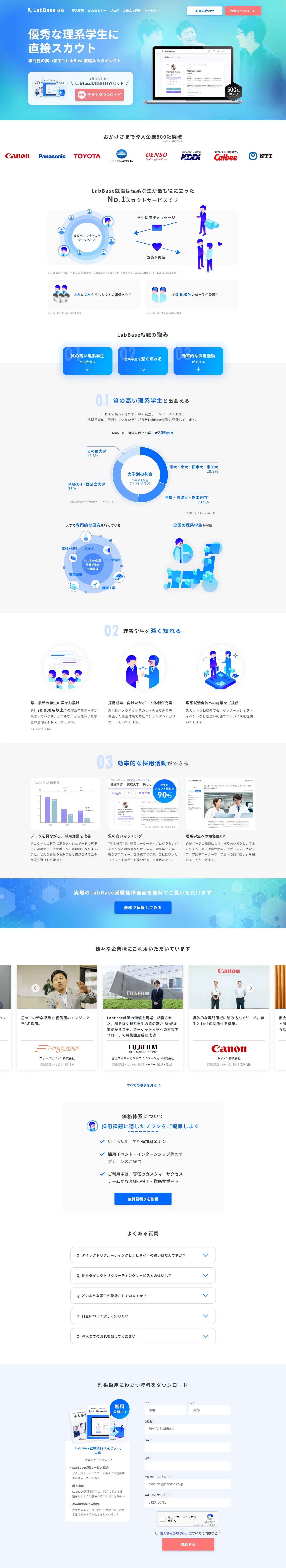 理系採用ならLabBase就職のLPデザイン（新卒採用／ブルー系／シンプル系）PC版