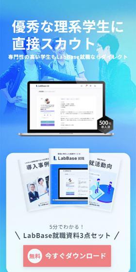 LabBase Shushoku for STEM recruitment LP design (Graduate recruitment / Shades of blue / Simple) Mobile version