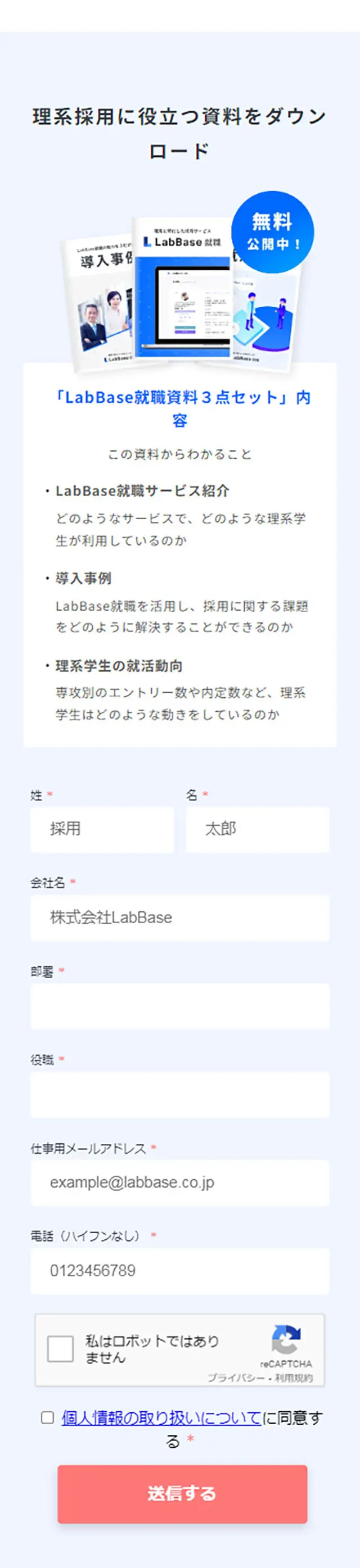 理系採用ならLabBase就職のLPデザイン（新卒採用／ブルー系／シンプル系）スマホ版