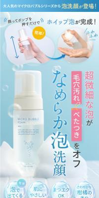 Microbubble Foam