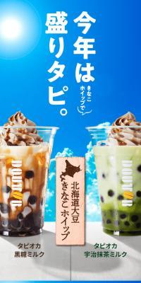 Hokkaido Soybean Kinako Whip Tapioca Milk