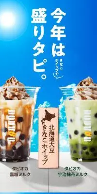 北海道大豆きなこホイップ タピオカミルクのLPデザイン（水・ソフトドリンク／ブルー系／爽やか系）スマホ版