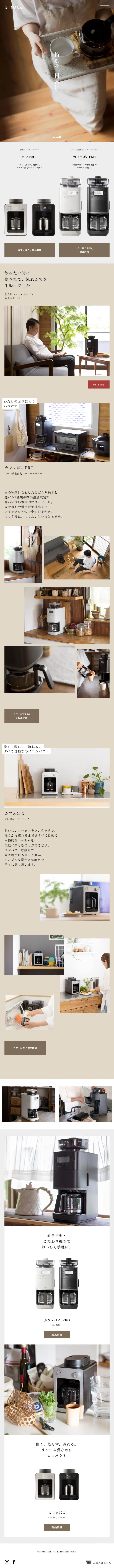 全自動コーヒーメーカー カフェばこシリーズのLPデザイン（調理家電／ベージュ系／信頼・安心系）スマホ版