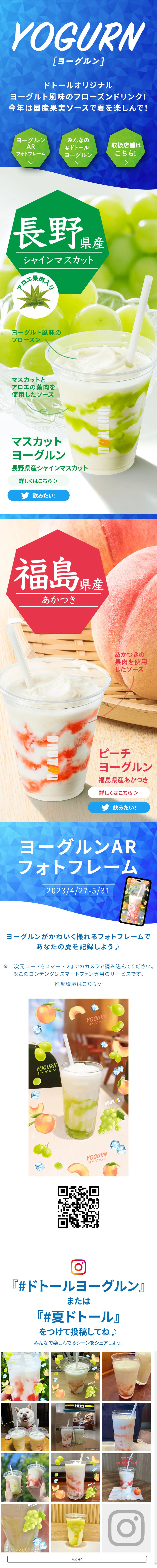 YOGURNのLPデザイン（水・ソフトドリンク／ブルー系／爽やか系）PC版