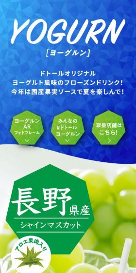 YOGURN LP design (Water and Soft Drinks / Shades of blue / Refreshing type) Mobile version