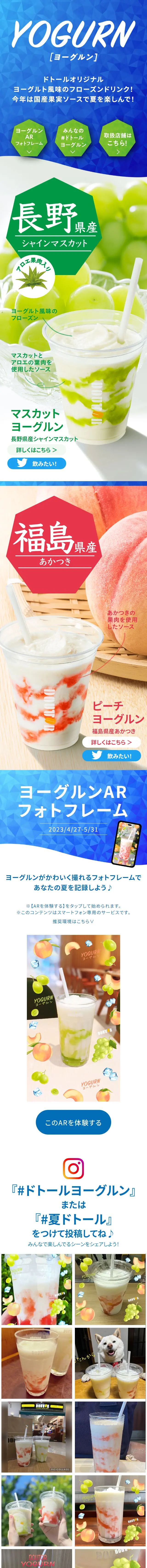 YOGURNのLPデザイン（水・ソフトドリンク／ブルー系／爽やか系）スマホ版