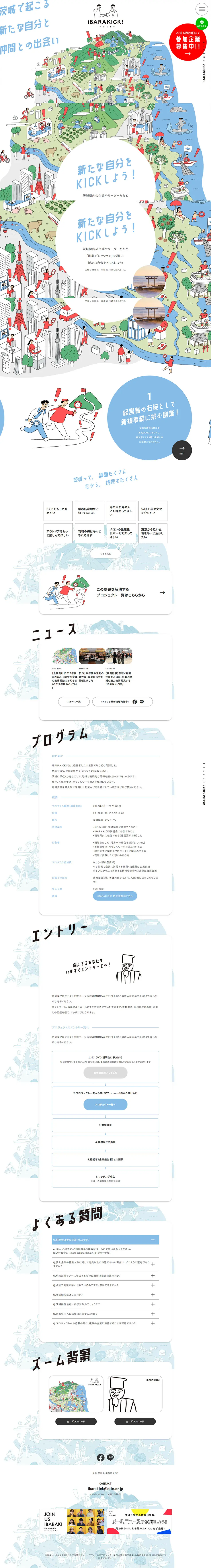 iBARAKICK!のLPデザイン（企業・会社・お店／ブルー系／マンガ・イラスト系）PC版