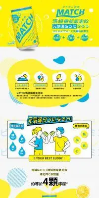 MATCHのLPデザイン（水・ソフトドリンク／イエロー系／かわいい系）PC版