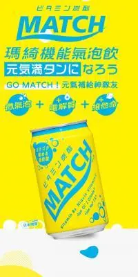 MATCHのLPデザイン（水・ソフトドリンク／イエロー系／かわいい系）スマホ版