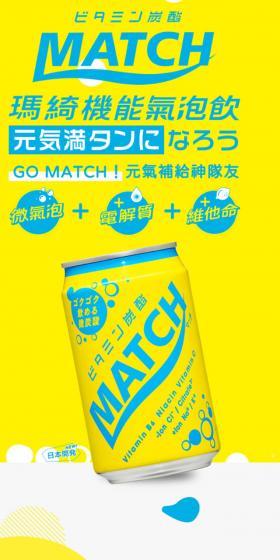 MATCHのLPデザイン（水・ソフトドリンク／イエロー系／かわいい系）スマホ版