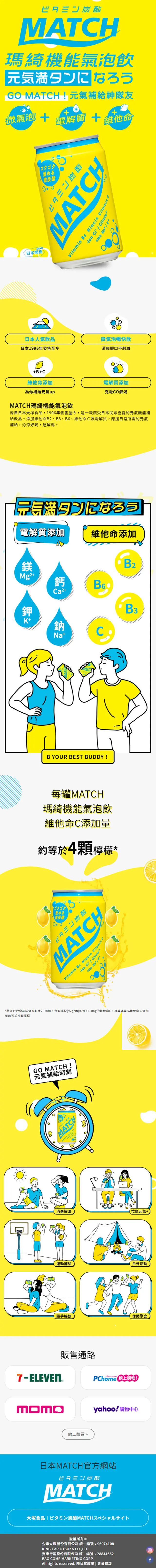 MATCHのLPデザイン（水・ソフトドリンク／イエロー系／かわいい系）スマホ版
