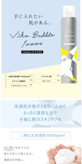 VitaBubble10000 LP design (Skincare, Bodycare, Haircare / yellow / Clean-cut) Mobile version