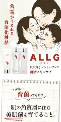 ALLGのLPデザイン（スキンケア・ボディケア・ヘアケア／レッド系／マンガ・イラスト系）スマホ版