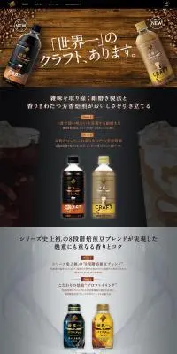 世界一のバリスタ監修のLPデザイン（お茶・紅茶・珈琲／ブラック系／スタイリッシュ系）PC版